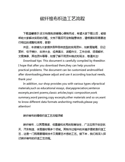 碳纤维布织造工艺流程