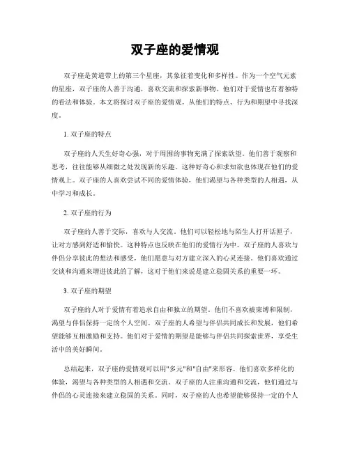 双子座的爱情观