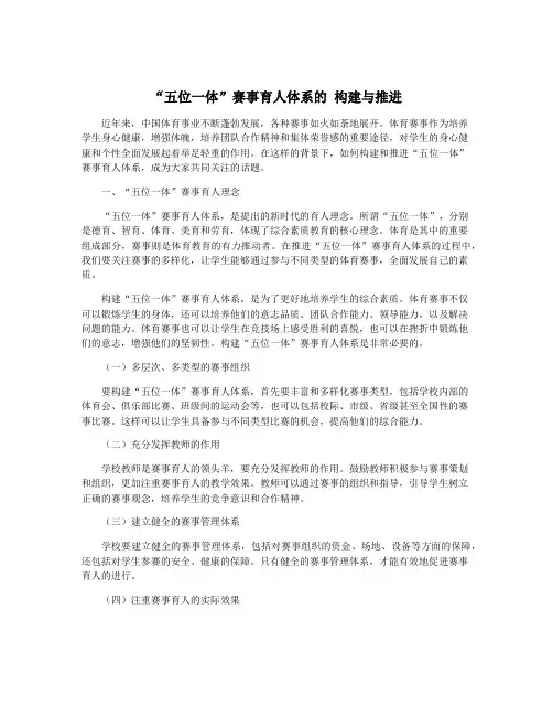 “五位一体”赛事育人体系的 构建与推进