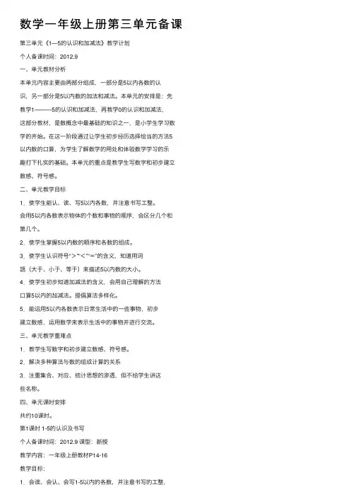 数学一年级上册第三单元备课