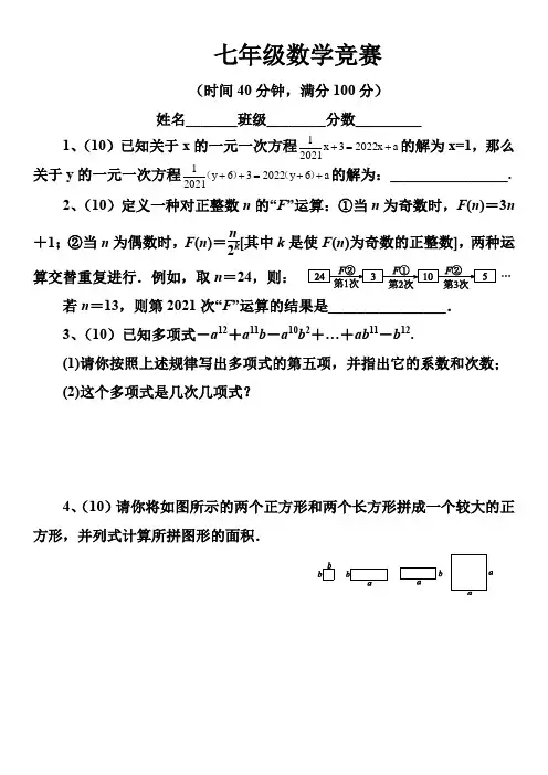 人教版七年级数学竞赛试题含答案