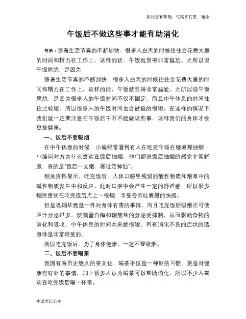 午饭后不做这些事才能有助消化