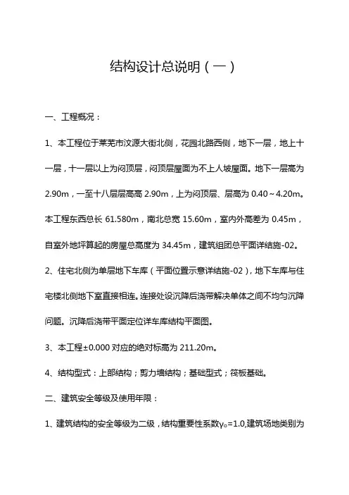 结构设计总说明(一)