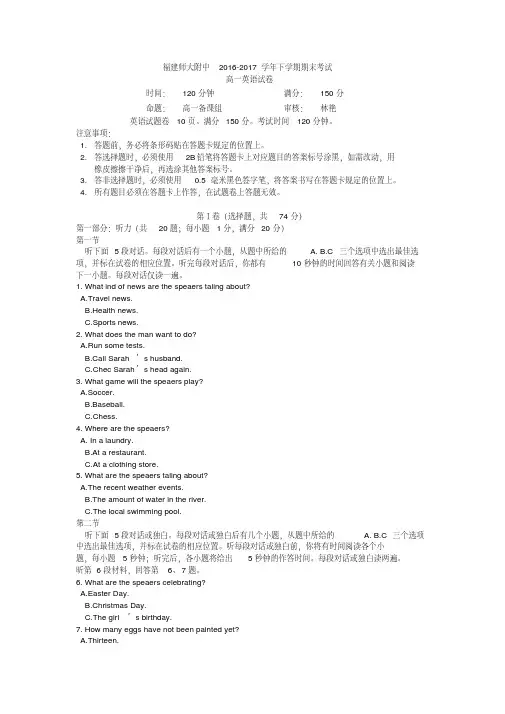 福建省师大附中2016-2017学年高一下学期期末考试英语试题含答案