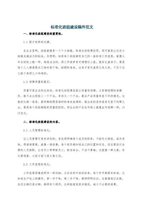 标准化班组建设稿件范文
