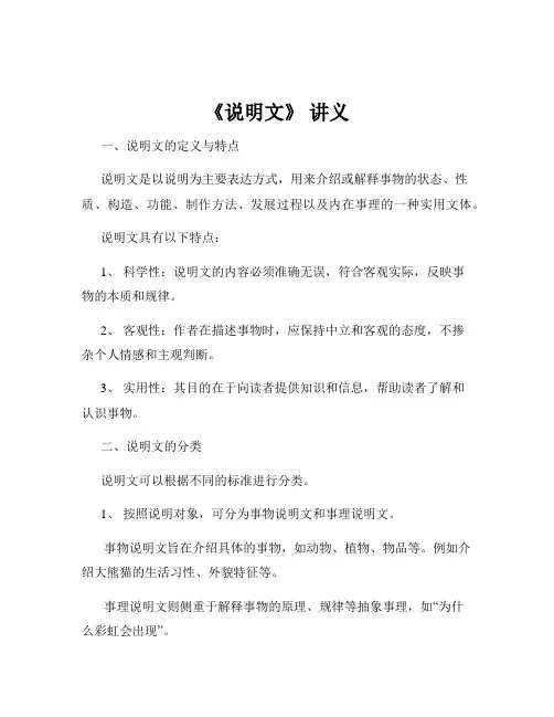 《说明文》 讲义