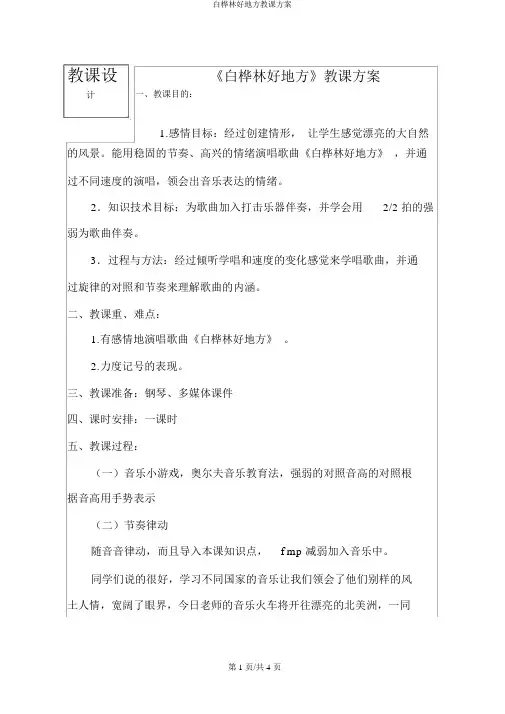 白桦林好地方教案