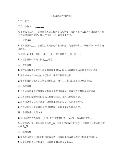 节点改造工程承包合同