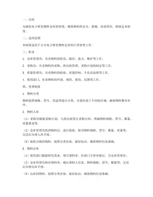 电子研发物料仓库管理制度