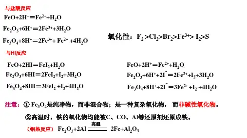 3.1.1铁的氢氧化物课件高一上学期化学人教版