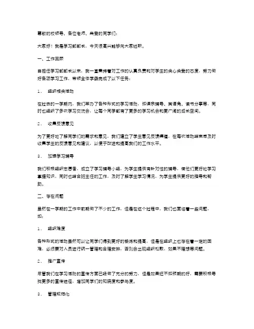 学习部部长个人述职报告