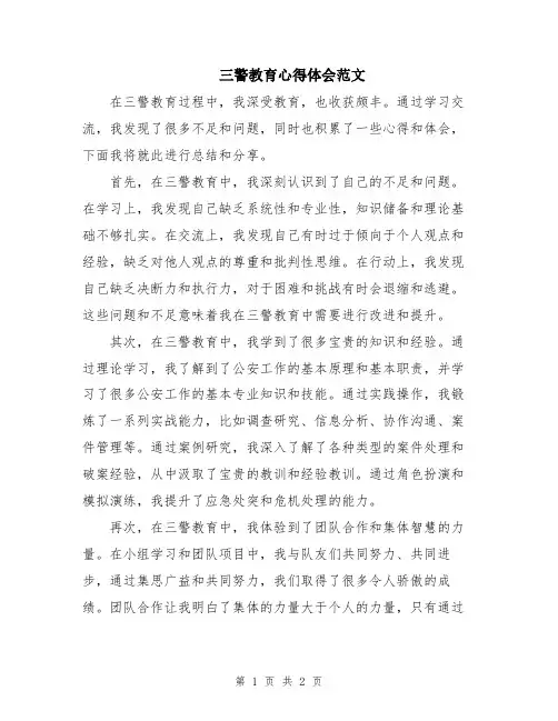 三警教育心得体会范文