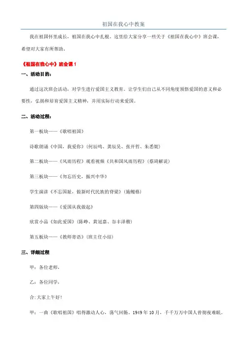 祖国在我心中教案
