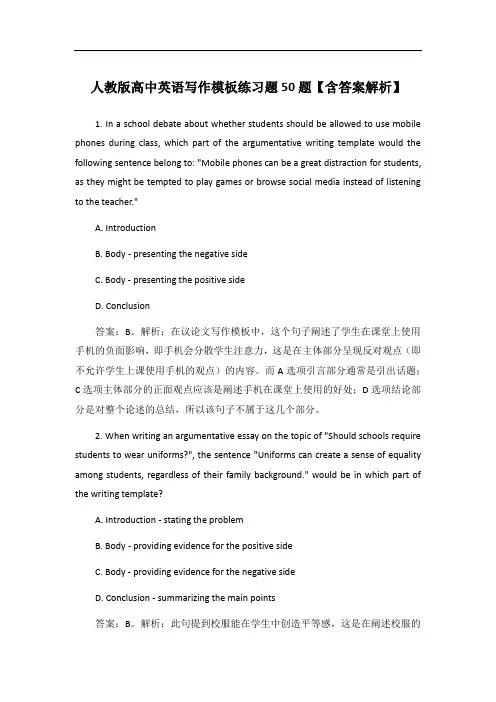 人教版高中英语写作模板练习题50题【含答案解析】