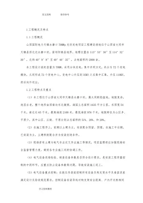 光伏发电工程监理细则