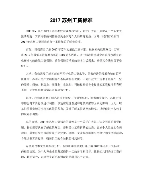 2017苏州工资标准