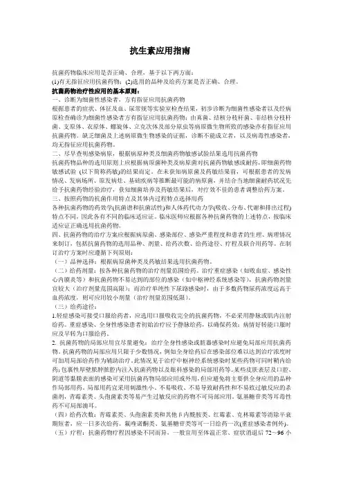 抗生素应用指南