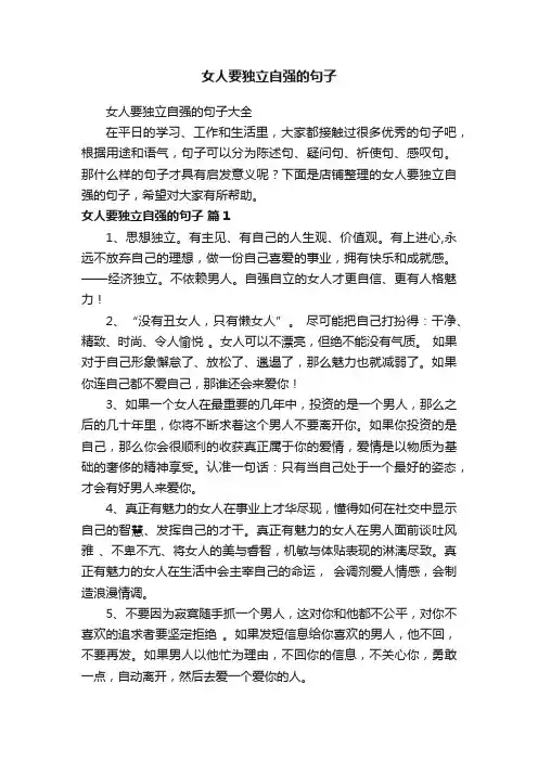 女人要独立自强的句子