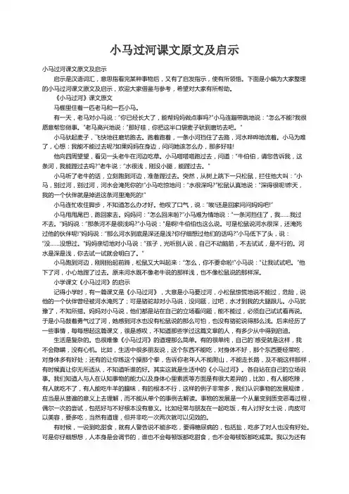 小马过河课文原文及启示
