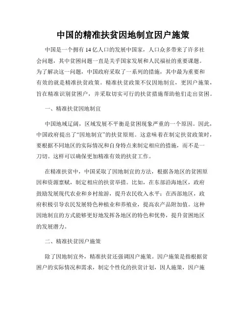 中国的精准扶贫因地制宜因户施策