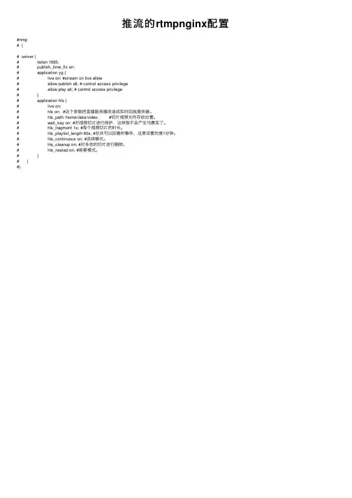 推流的rtmpnginx配置