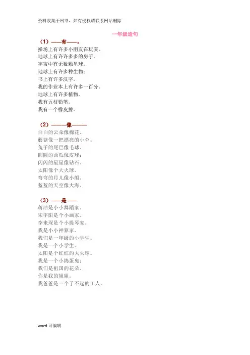 小学一年级语文仿写句子及造句练习句型汇总上课讲义