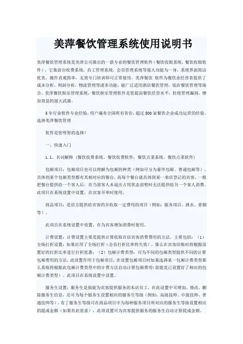 美萍餐饮管理系统使用说明书