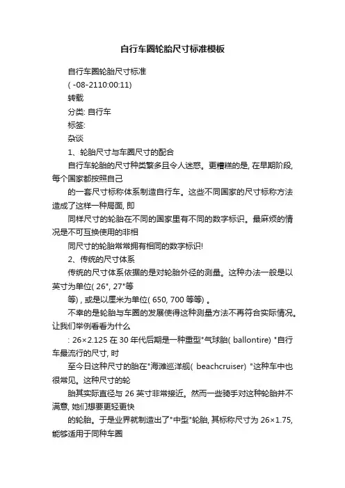 自行车圈轮胎尺寸标准模板