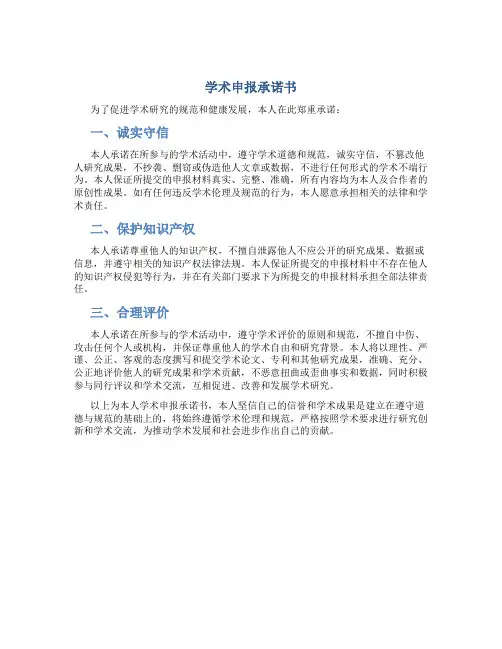 学术申报承诺书