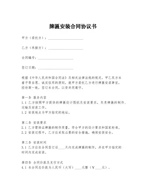 牌匾安装合同协议书