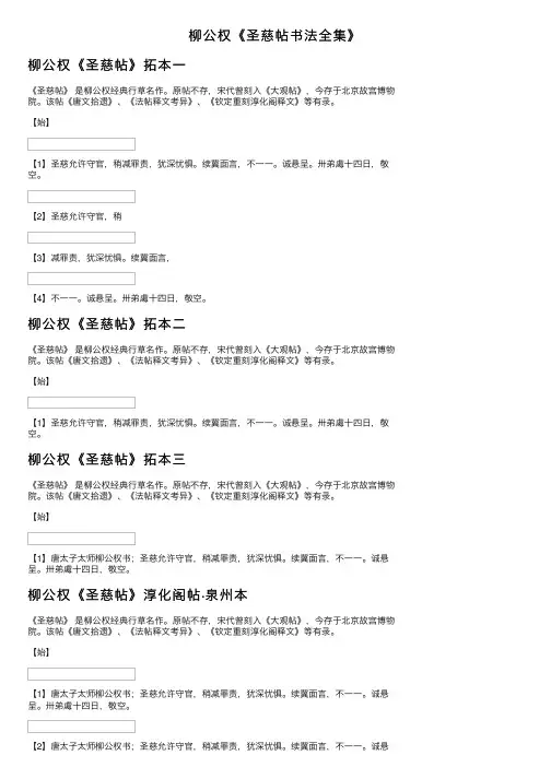 柳公权《圣慈帖书法全集》