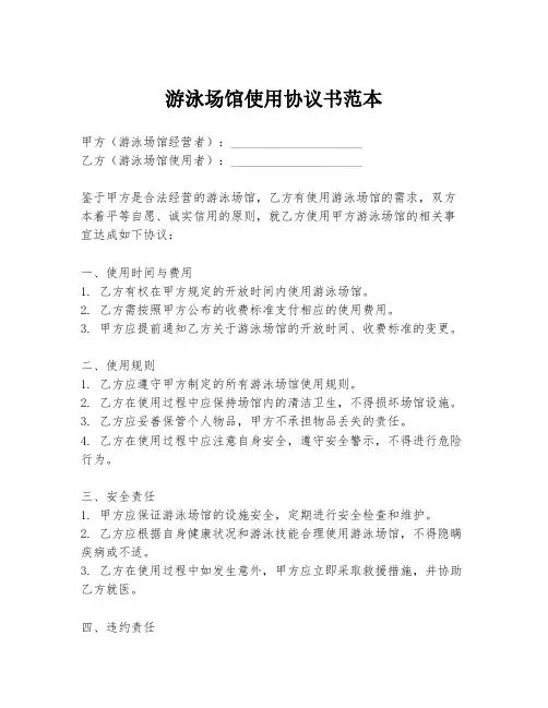 游泳场馆使用协议书范本