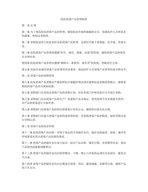 医院消毒产品管理制度