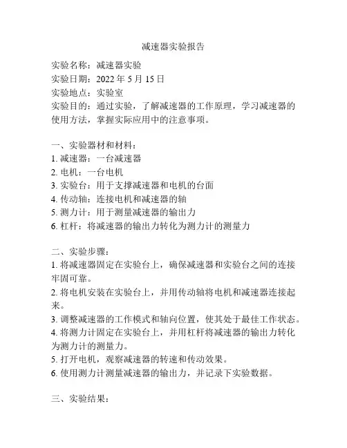减速器实验报告