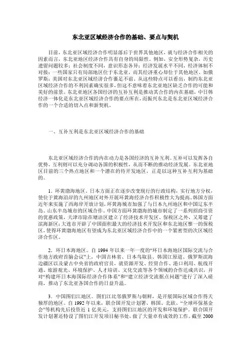 东北亚区域经济合作的基础、要点与契机