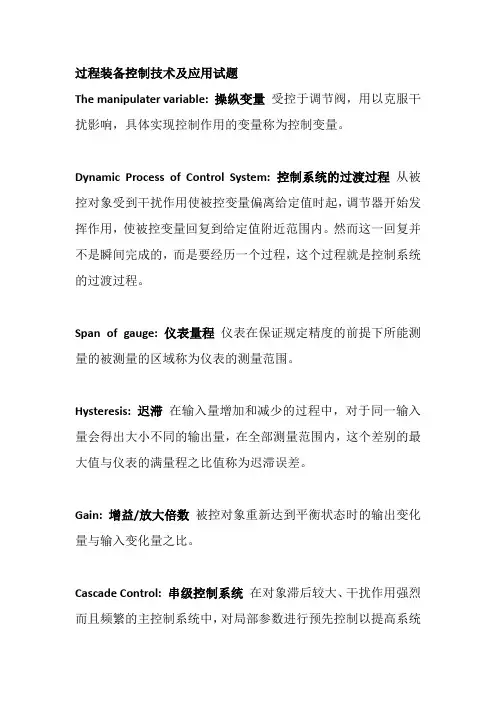 过程装备控制技术及应用试题