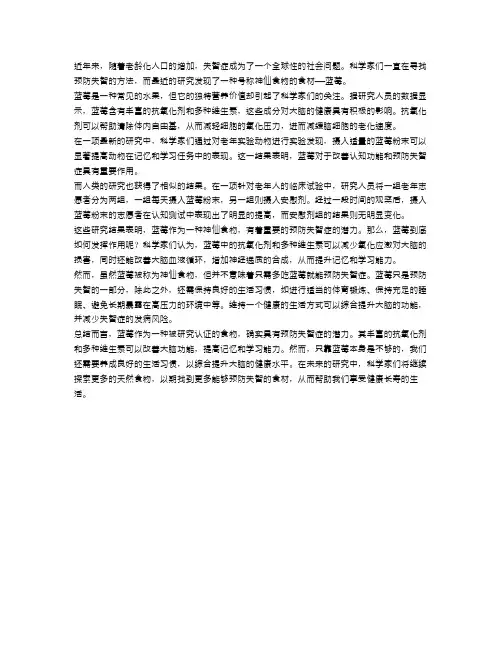 研究发现：这种号称神仙食物竟能预防失智!