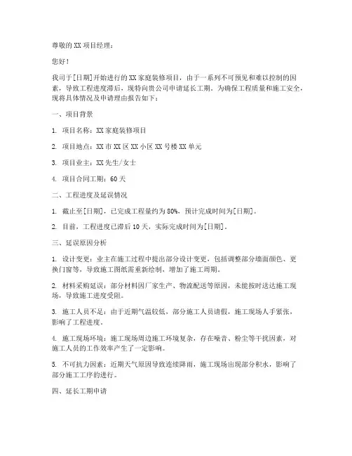 家装延长工期申请报告