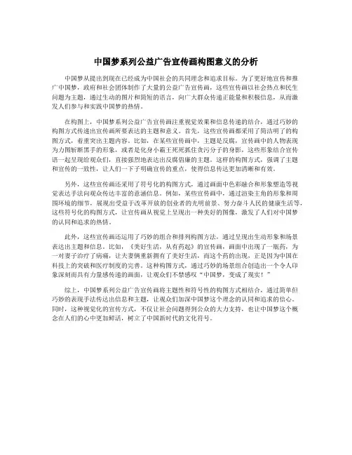 中国梦系列公益广告宣传画构图意义的分析