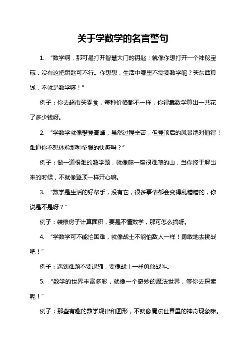 关于学数学的名言警句