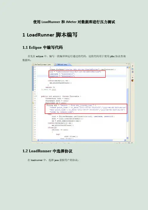 LoadRunner、JMeter与数据库压力测试培训