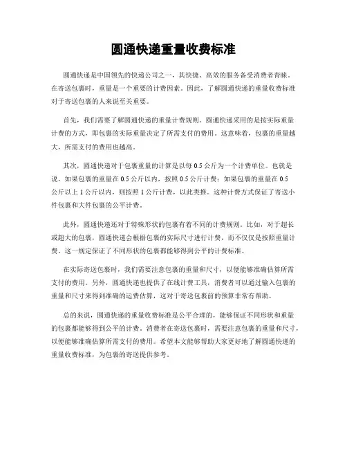 圆通快递重量收费标准