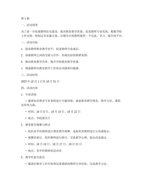 十月教研活动月实施方案(3篇)