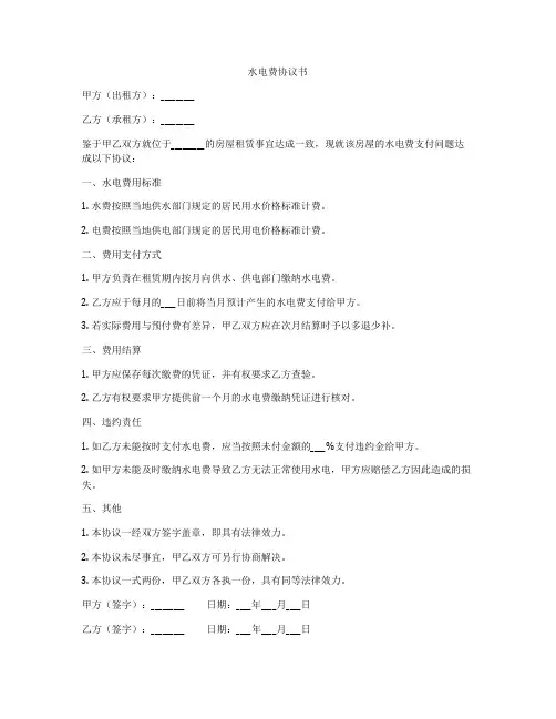 水电费协议书