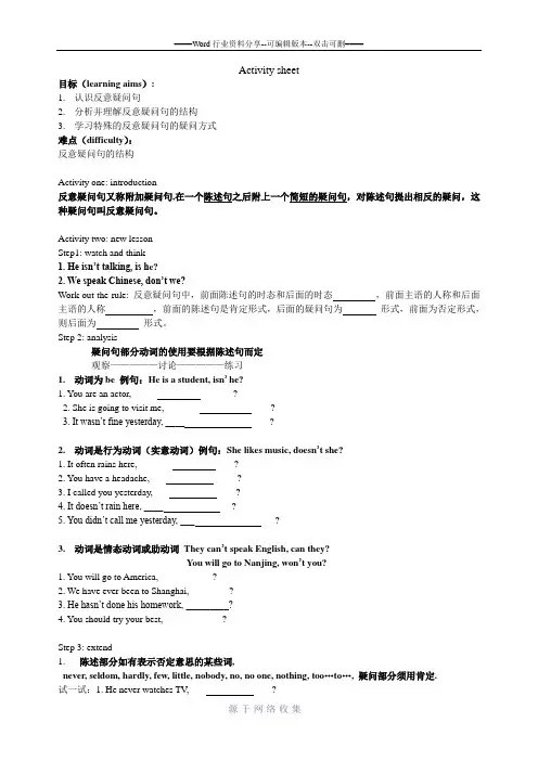 反义疑问句教案