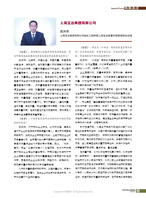 上海宝冶集团有限公司