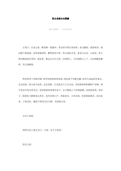 男女身痣吉凶图解