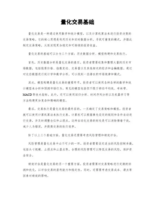 量化交易基础
