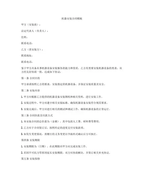 机器安装合同模板