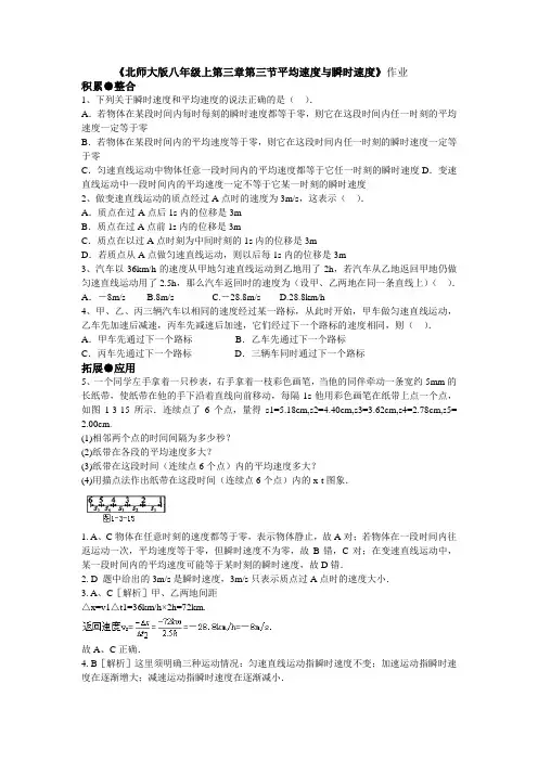 北师大版-物理-八年级上册-北师大版物理八年级第三章第三节平均速度与瞬时速度 作业 